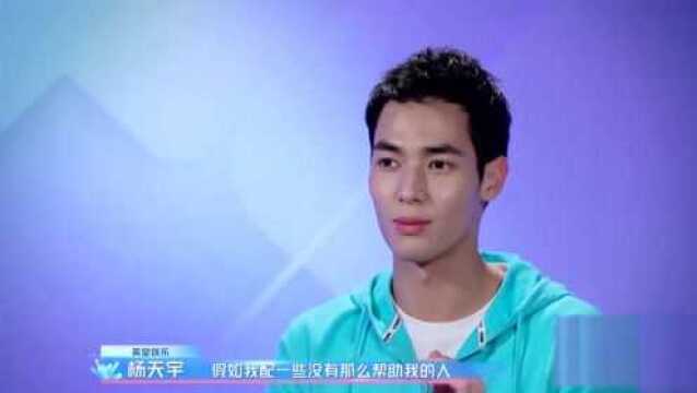 演员的品格:杨天宇如愿升到了B班,没有辜负队友对他的帮助