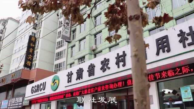 甘肃省农村信用社——和政县行用联社宣传片