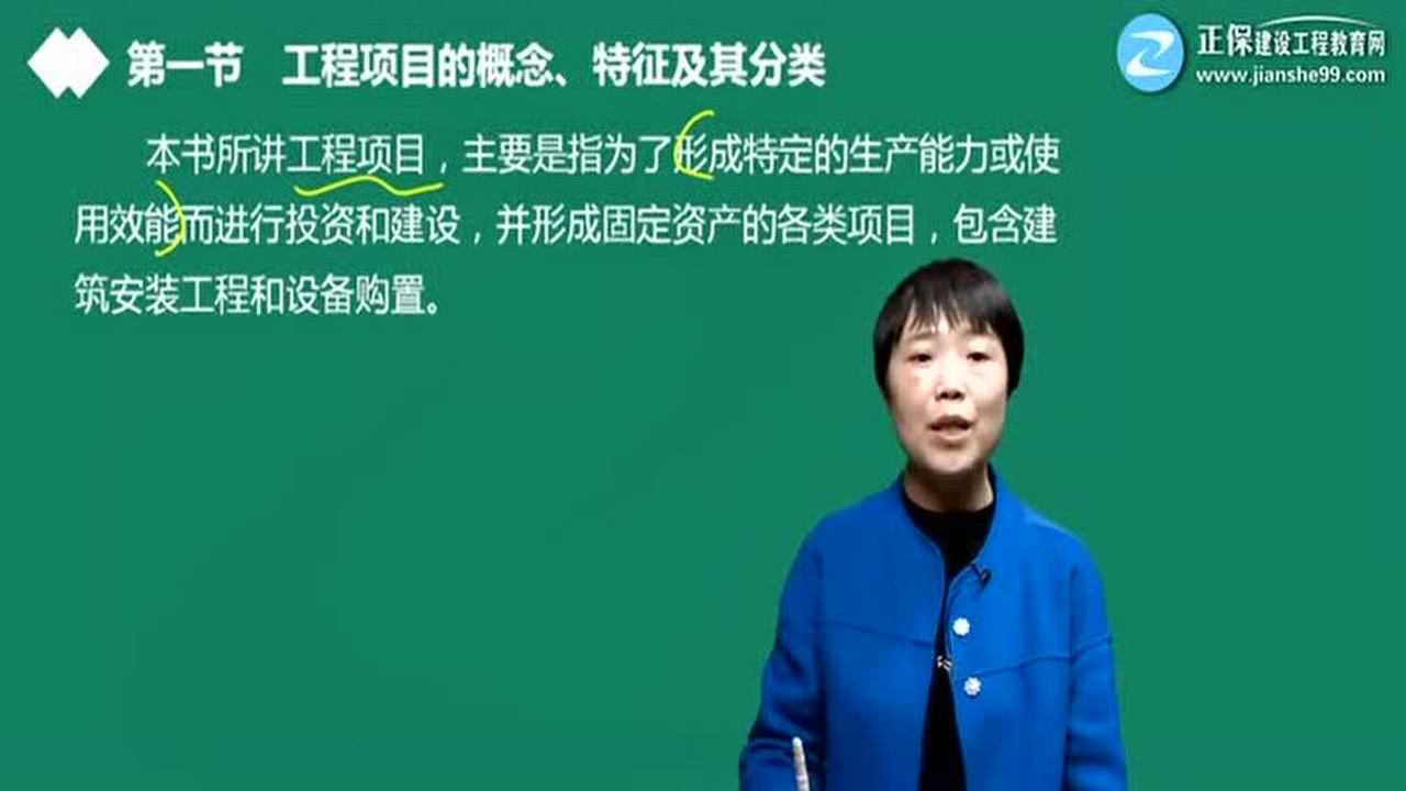 2019年咨询工程师 工程项目组织与管理 唐琼基础班1腾讯视频