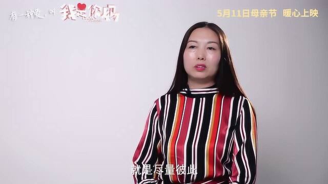 《我是你妈》母女暖心“悄悄话”特辑