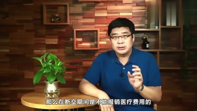 医保断交,又发生了大额医疗费用支出怎么办?还有医疗救助