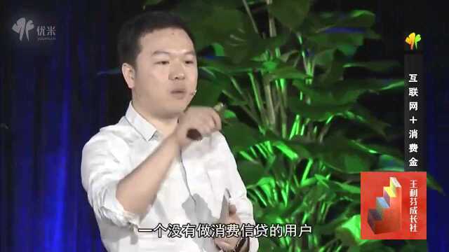 肖文杰: 互联网加消费金融(五)