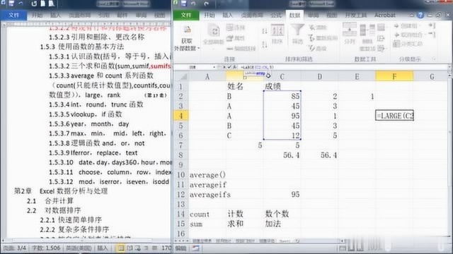 计算机二级Office考试函数rank和large精讲