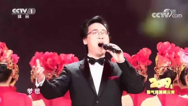 喜气洋洋闹元宵 歌曲《向往》表演:廖昌永