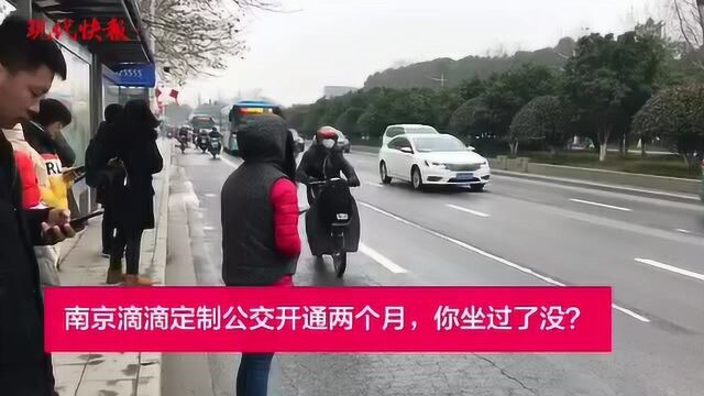 南京滴滴定制公交开通仅两个月,就有近四成班线关停