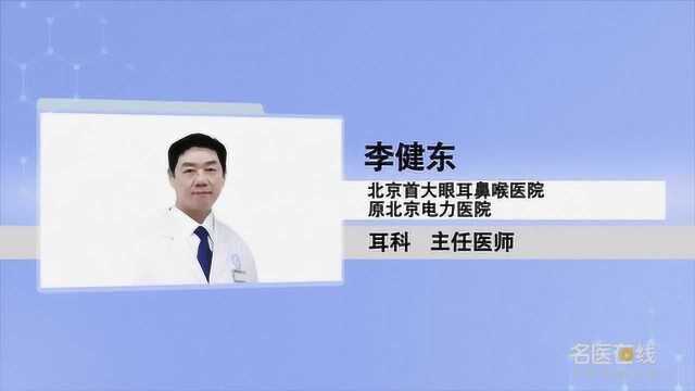 北京首大眼耳鼻喉医院主任医师李健东:孕期面瘫该如何应对?