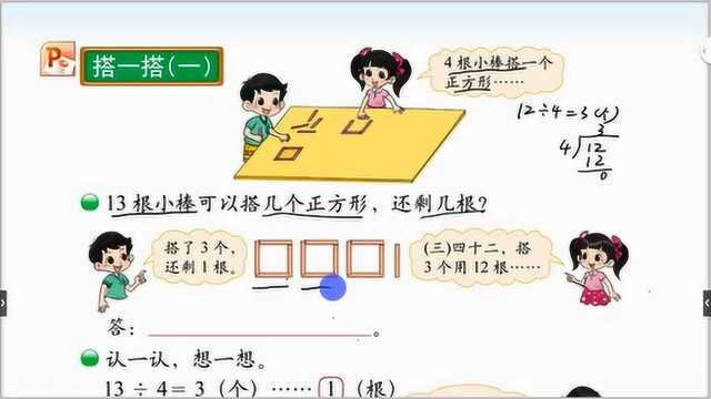 二年级数学下册除法第二课微课:认识余数,掌握余数总比除数小