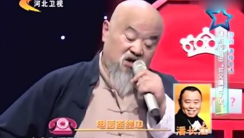 李琦做客明星同乐会连线潘长江不料说出离婚的话笑坏李彬