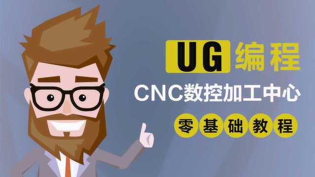 UG编程几何属性精讲