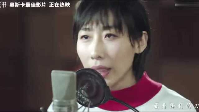 任素汐为《绿皮书》演唱推广曲《最佳损友》