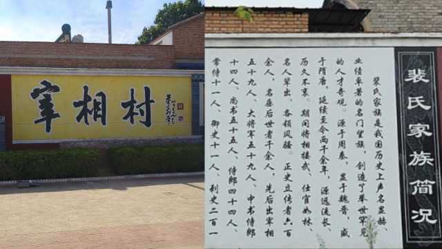 揭秘中华宰相村:满村王侯将相,诞生59个宰相59个大将军