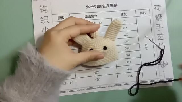 钩织小包11 兔子钥匙包 配件组装