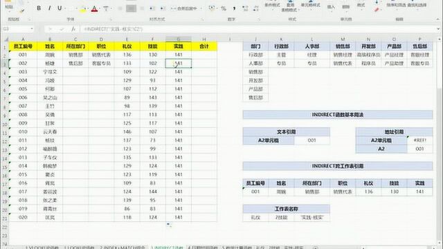 第5课Excel函数进阶上