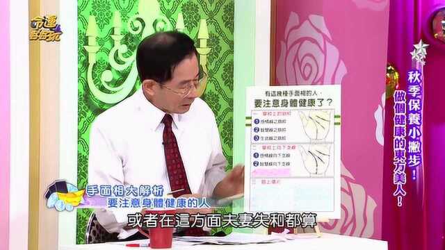 实用手面相,手面相看身体健康,手诊,面诊