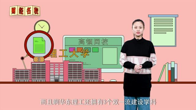 华东理工大学:勤奋求实,励志明德