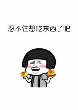 忍不住想吃东西了吧,看了这个视频你就不想了