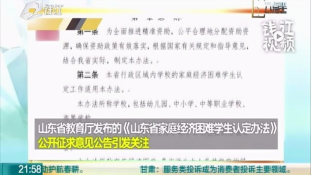 山东一学校认定学生抽烟酗酒不被认定家庭经济困难?