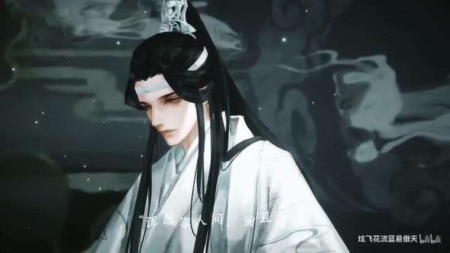 魔道祖师《琴律四韵ⷮŠ问灵》一世纠葛,生命不停情不止!