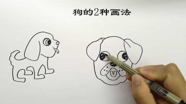 狗的2种画法,手把手教你画,一分钟就能学会!