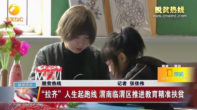 渭南:“有学上,上好学”教育扶贫让孩子们茁壮成长