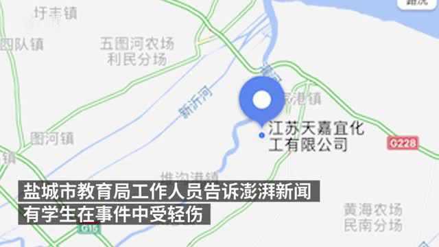 盐城化工厂爆炸,市教育局:有学生受伤