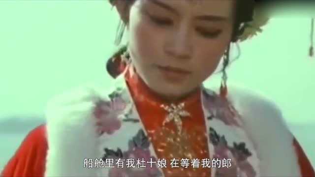 凄美绝唱《杜十娘》,经典老歌曲,儿时的回忆!