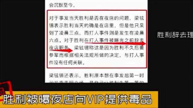 3分钟带你看懂韩国“胜利门”事件