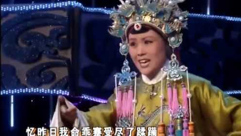张玉英演唱豫剧《寻儿记》选段，唱腔精彩韵味十足，真是百听不厌