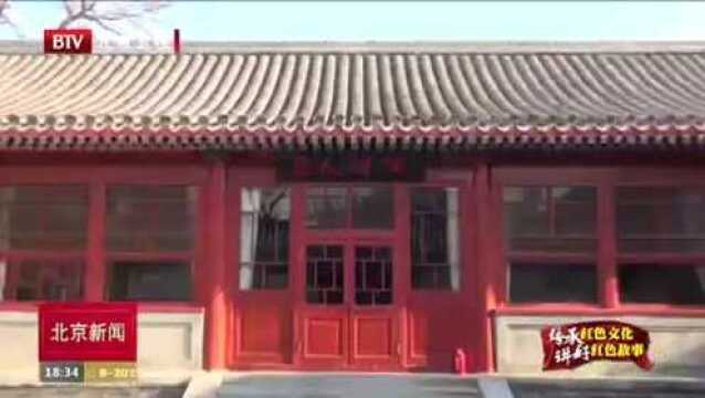 北京市第35中学:一座宅院 一所学校