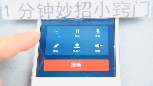 用手机接听电话自动录音,这么简单,现在学会还不晚,关键时刻有用