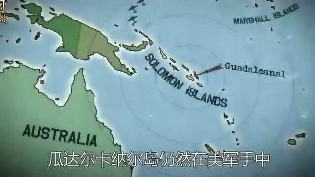 美军在所罗门海战中,取得战略性胜利,瓜达卡纳尔岛还被美军控制