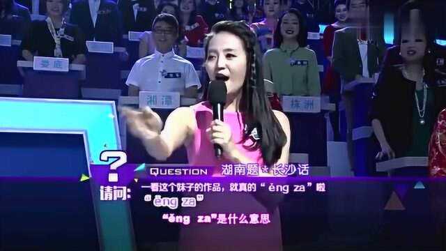 湖南长沙方言不看字幕,你能听懂吗?“eng za”是什么意思啊?