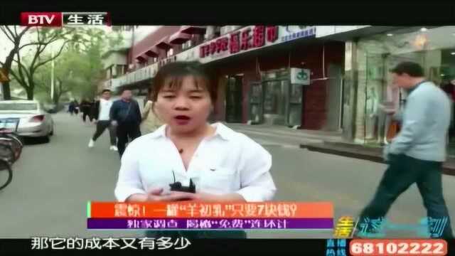 一罐“羊初乳”只要7块钱?