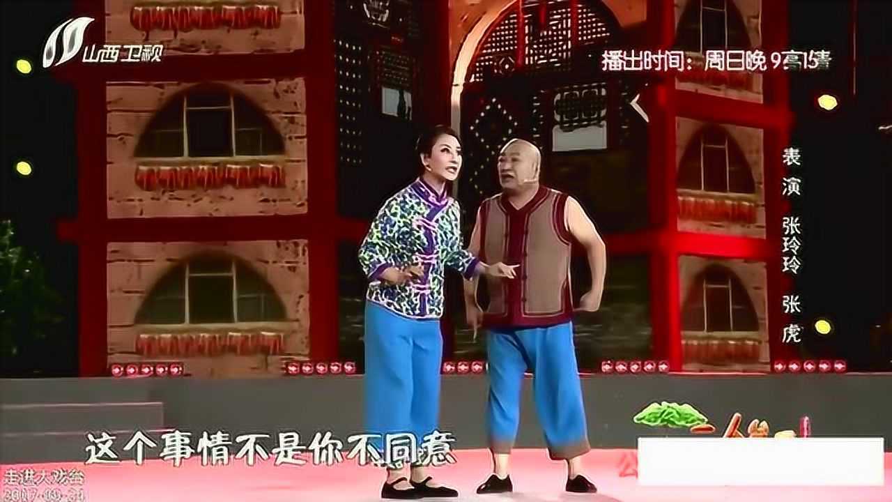 二人台农家乐张玲玲张虎演的太好了