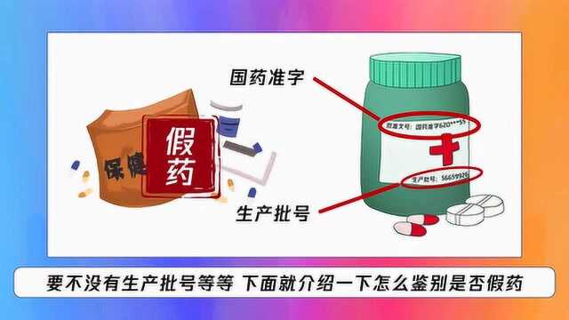 国家食品药品真伪查询,怎么查?