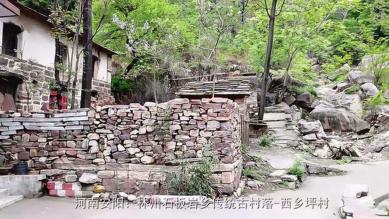 河南安阳太行山中的传统古村落林州石板岩乡西乡坪村