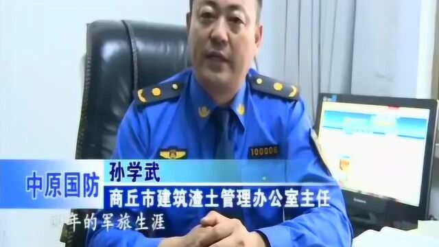 优秀复转军人商丘市渣土办主任孙学武:用忠诚守护蓝天白云