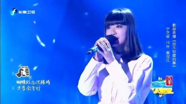 13岁美女一开嗓,惊艳全场!