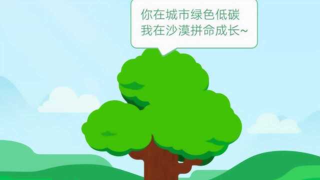 支付宝“蚂蚁森林”种树,真是单纯的为了公益?其实还有别的“套路”