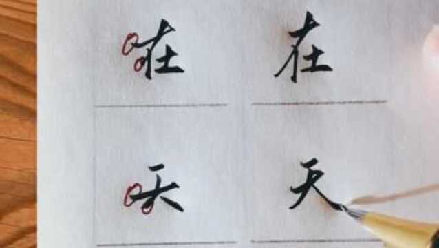 为什么写字不好看,这些书写技巧你都知道了吗