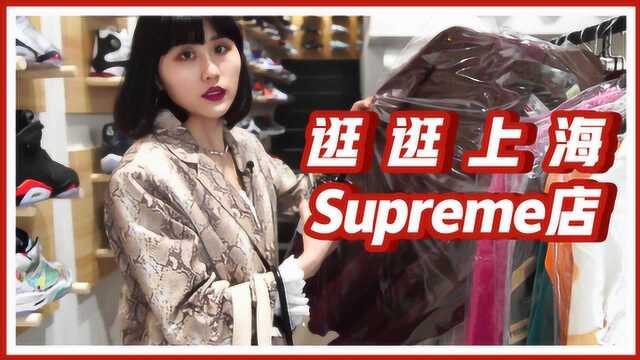 来上海,你可以逛逛这些supreme店