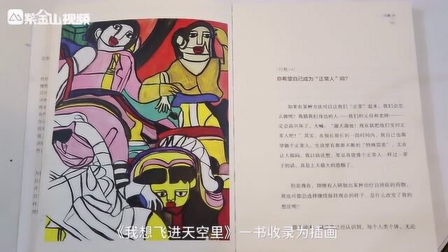 南京自闭症患儿学画15年,作品入选小说插画