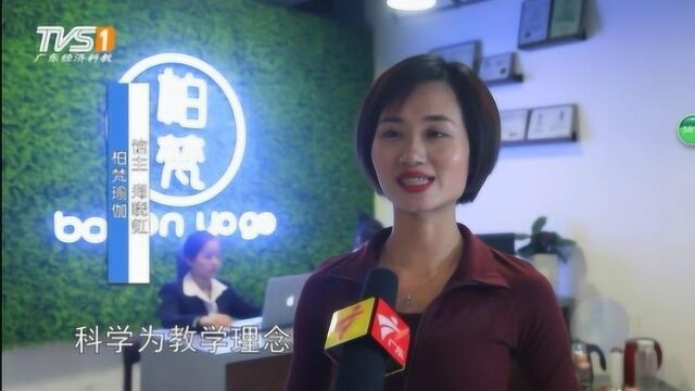 柏梵瑜伽受邀广东台采访报道