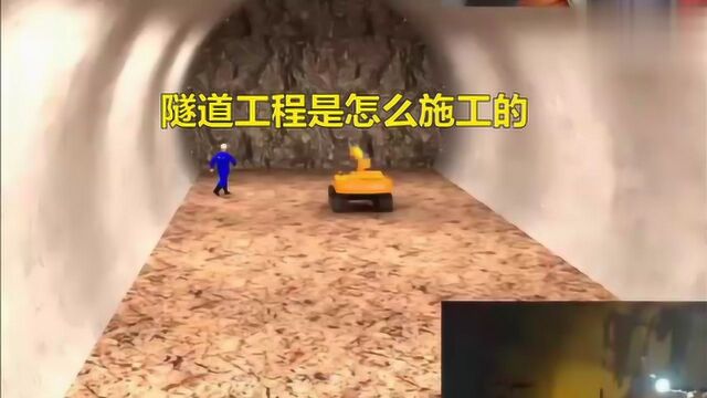 隧道工程是怎么施工的