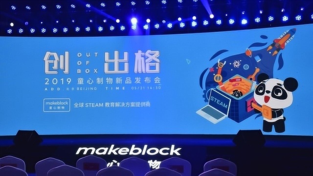 童心制物Makeblock重磅首发编程新品定义次世代编程教育