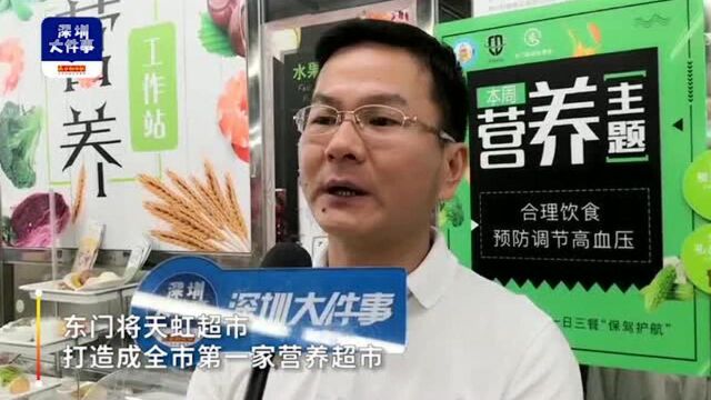 小学生人手一个免费手环,深圳罗湖开展国家营养社区示范建设工作