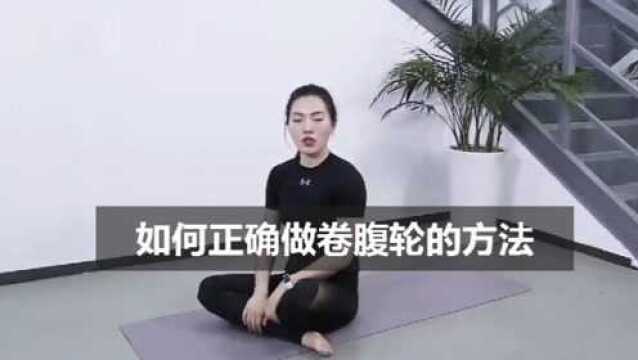 如何正确做卷腹轮的方法