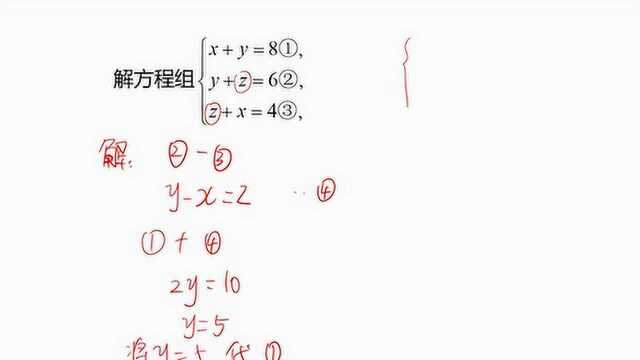 七年级数学,初一三元一次方程的解法