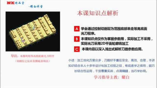 UG数控编程刀路优化:等高铣轮廓光刀层控制之仅在范围底部应用