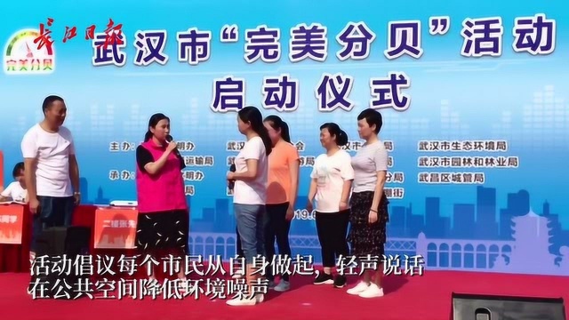 你的声音超标了吗?武汉“完美分贝”活动倡导轻声说话